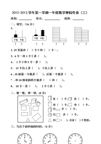 小学数学一年级寒假作业