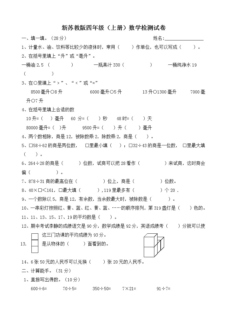 小学四年级数学上册期中检测试卷第1页