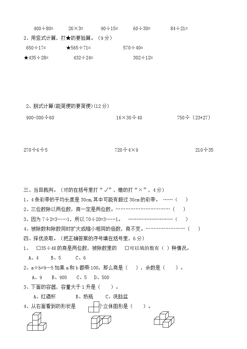 小学四年级数学上册期中检测试卷第2页