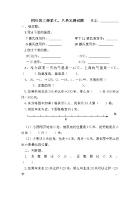 小学四年级数学上册第七、八单元测试卷