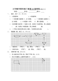 小学四年级数学下册第13周练习题