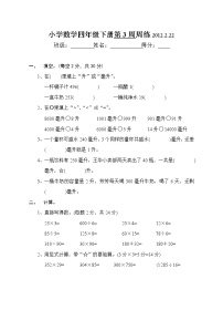 小学四年级数学下册第3周练习题