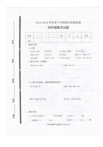 小学四年级下学期数学期末试题