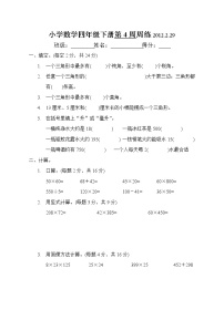 小学四年级数学下册第4周练习题