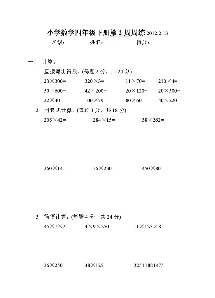 小学四年级数学下册第2周练习题 教习网 试卷下载 小学四年级数学下册第2周练习题 教习网 试卷下载