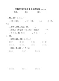 小学四年级数学下册第1周练习题