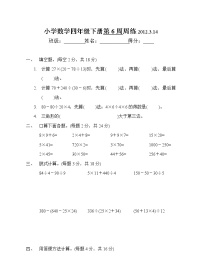 小学四年级数学下册第6周练习题