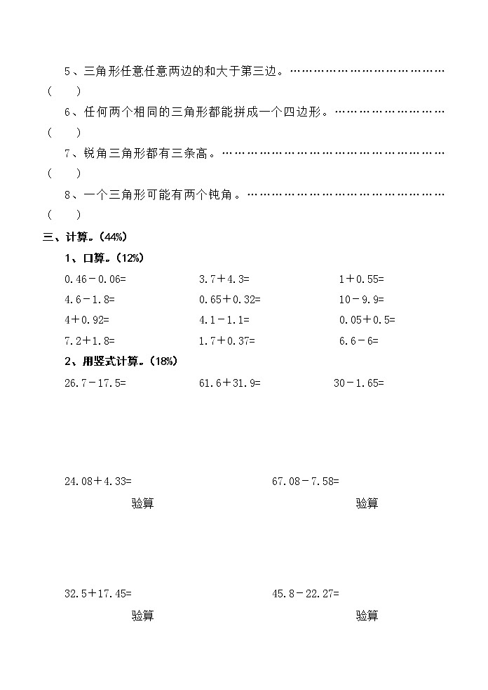 小学四年级数学下册第5单元测试题第2页