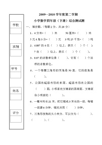 小学四年级数学下册综合练习卷