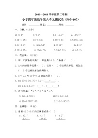 小学四年级下册第六单元测试卷