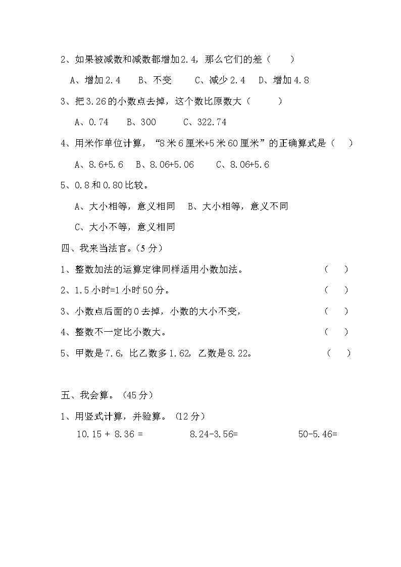 小学四年级下册第六单元测试卷02