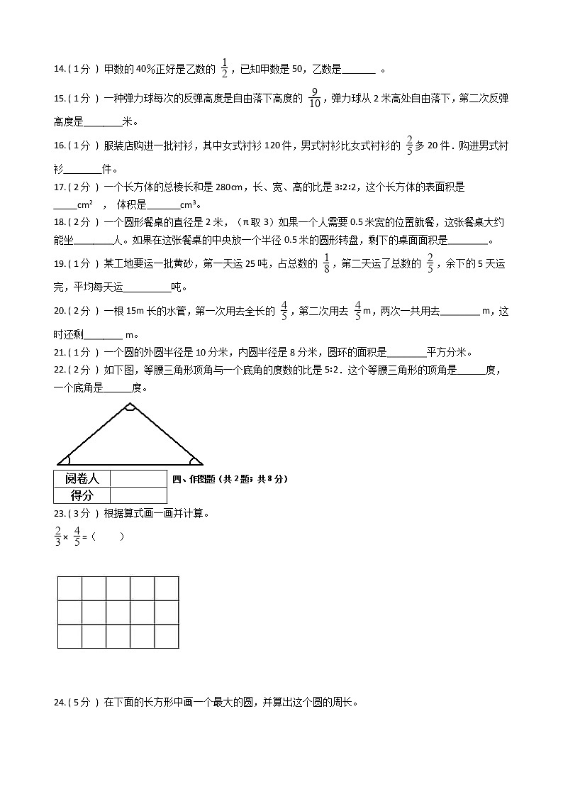 2021—2022学年人教版六年级数学上册期末测试（15）第2页