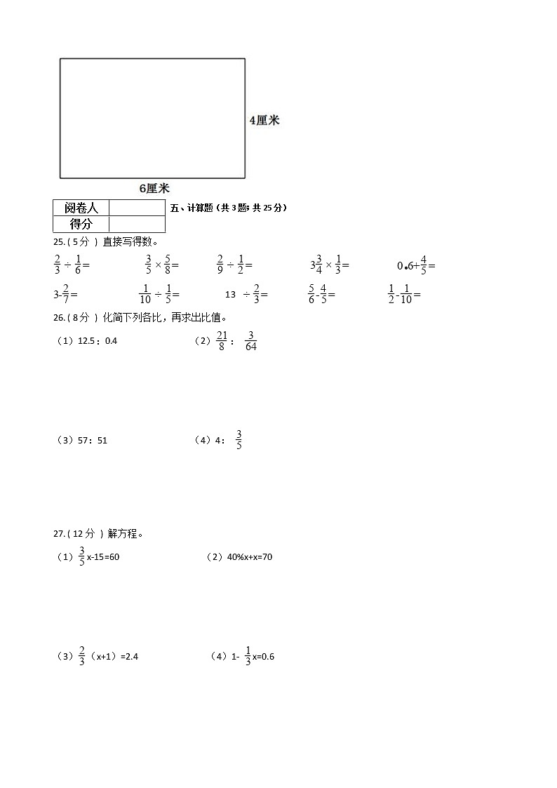 2021—2022学年人教版六年级数学上册期末测试（15）第3页