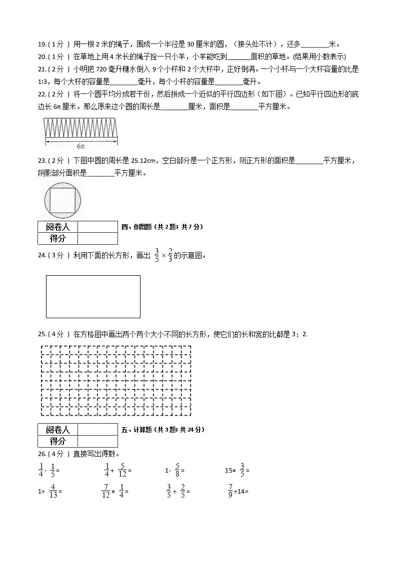 2021—2022学年人教版六年级数学上册期末测(17)第2页