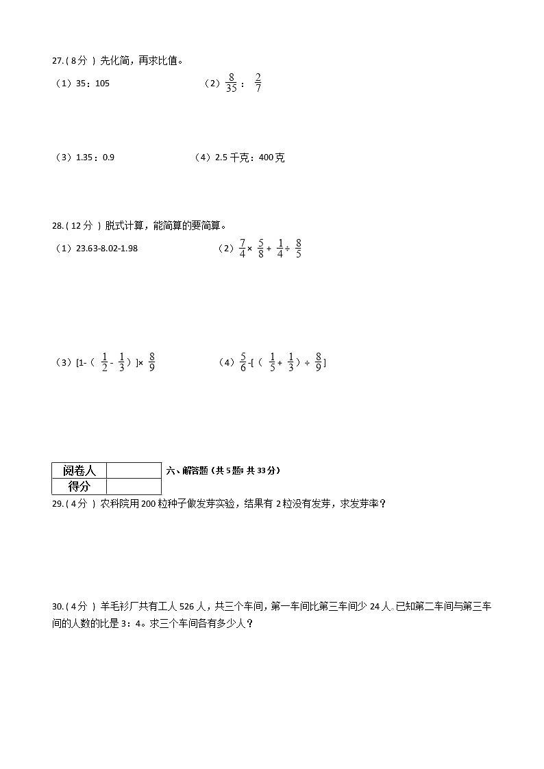 2021—2022学年人教版六年级数学上册期末测(17)第3页