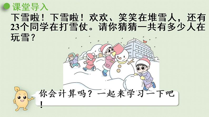 人教版一年级数学下册 6 100以内的加法和减法（一）两位数加一位数整十数 第1课时  课件第4页