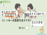 人教版一年级数学下册 6 100以内的加法和减法（一）两位数加一位数整十数 第1课时  课件