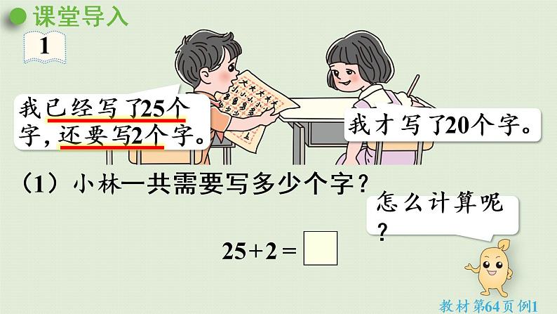 人教版一年级数学下册 6 100以内的加法和减法（一）两位数加一位数整十数 第1课时  课件第5页