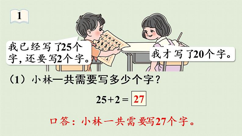 人教版一年级数学下册 6 100以内的加法和减法（一）两位数加一位数整十数 第1课时  课件第8页