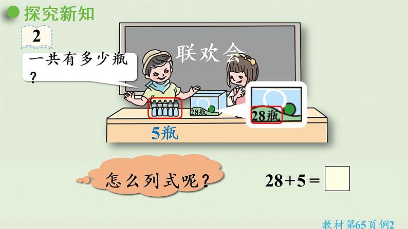 人教版一年级数学下册 6 100以内的加法和减法（一）两位数加一位数整十数 第2课时  两位数加一位数 课件第5页