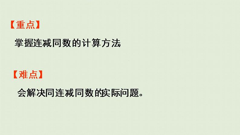 人教版一年级数学下册 6 100以内的加法和减法（一）两位数减一位数整十数 第5课时 课件03