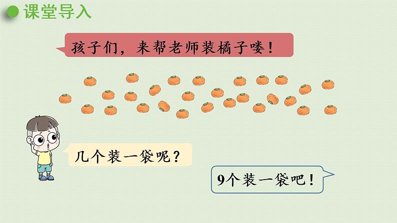 人教版一年级数学下册 6 100以内的加法和减法（一）两位数减一位数整十数 第5课时 课件04