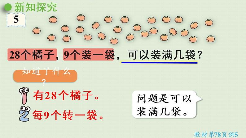 人教版一年级数学下册 6 100以内的加法和减法（一）两位数减一位数整十数 第5课时 课件06