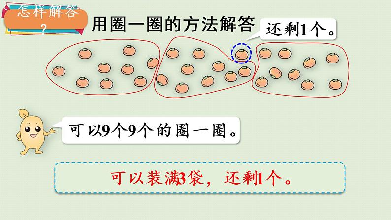 人教版一年级数学下册 6 100以内的加法和减法（一）两位数减一位数整十数 第5课时 课件07