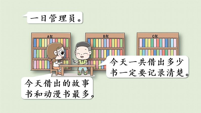 人教版一年级数学下册 6 100以内的加法和减法（一）两位数减一位数整十数 第1课时  课件06