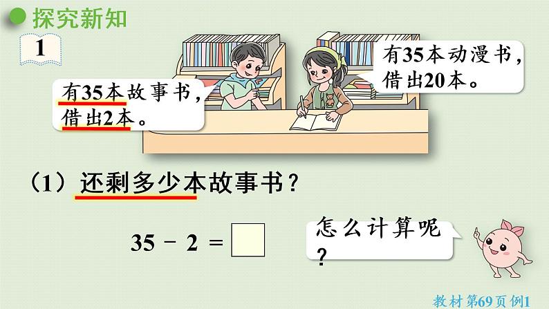 人教版一年级数学下册 6 100以内的加法和减法（一）两位数减一位数整十数 第1课时  课件07