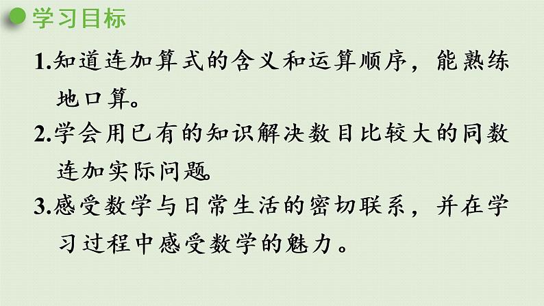 人教版一年级数学下册 6 100以内的加法和减法（一）两位数减一位数整十数 第4课时 课件02