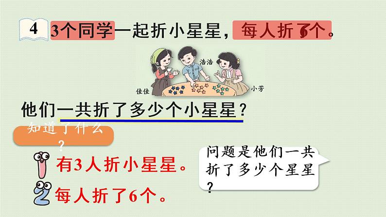 人教版一年级数学下册 6 100以内的加法和减法（一）两位数减一位数整十数 第4课时 课件07