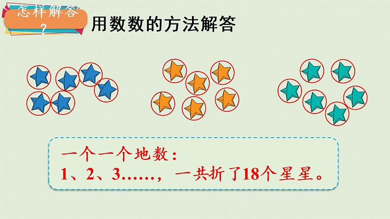 人教版一年级数学下册 6 100以内的加法和减法（一）两位数减一位数整十数 第4课时 课件08