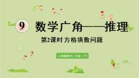 人教版二年级下册9 数学广角——推理教学演示ppt课件