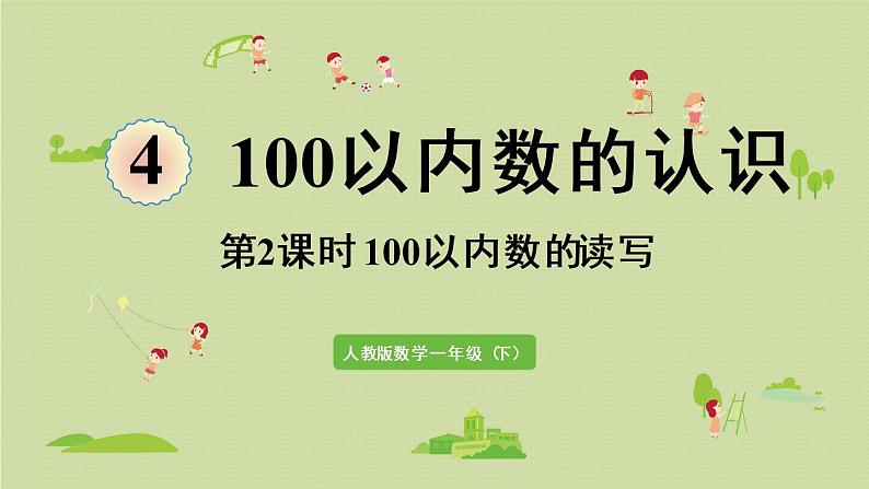 人教版一年级数学下册 4 100以内数的认识 第2课时  100以内数的读写 课件01