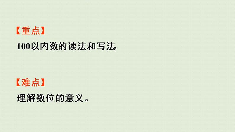 人教版一年级数学下册 4 100以内数的认识 第2课时  100以内数的读写 课件03