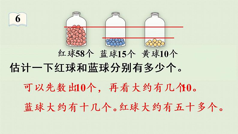 人教版一年级数学下册 4 100以内数的认识 第5课时 多一些、少一些、多得多、少得多 课件第6页