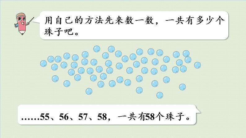 人教版一年级数学下册 4 100以内数的认识 第6课时  解决问题 课件07