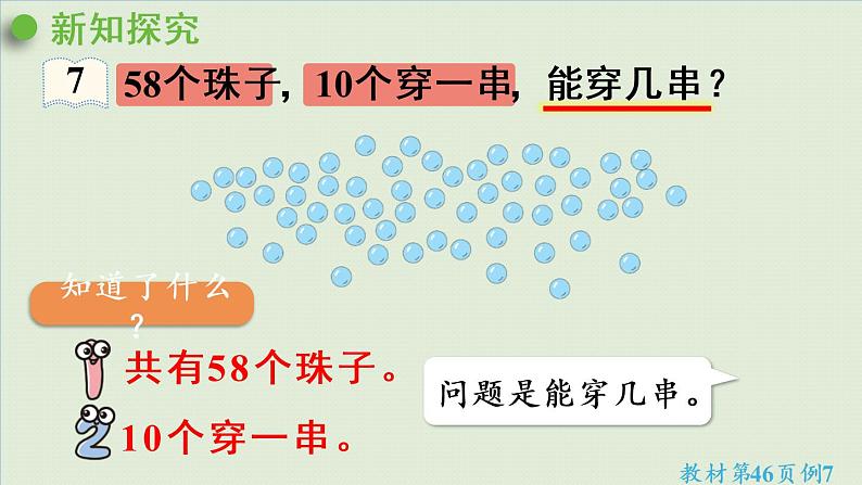 人教版一年级数学下册 4 100以内数的认识 第6课时  解决问题 课件08