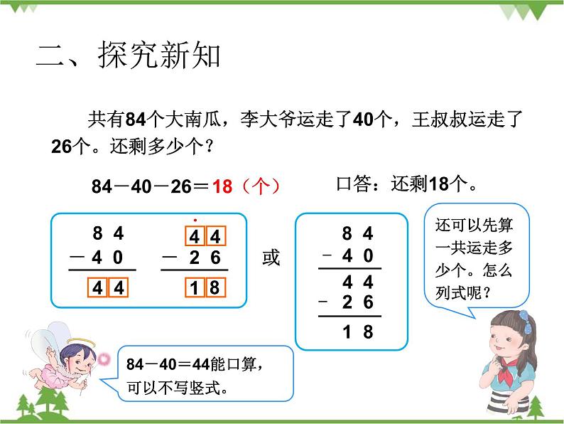 人教版数学二年级上册 连加、连减（课件）05