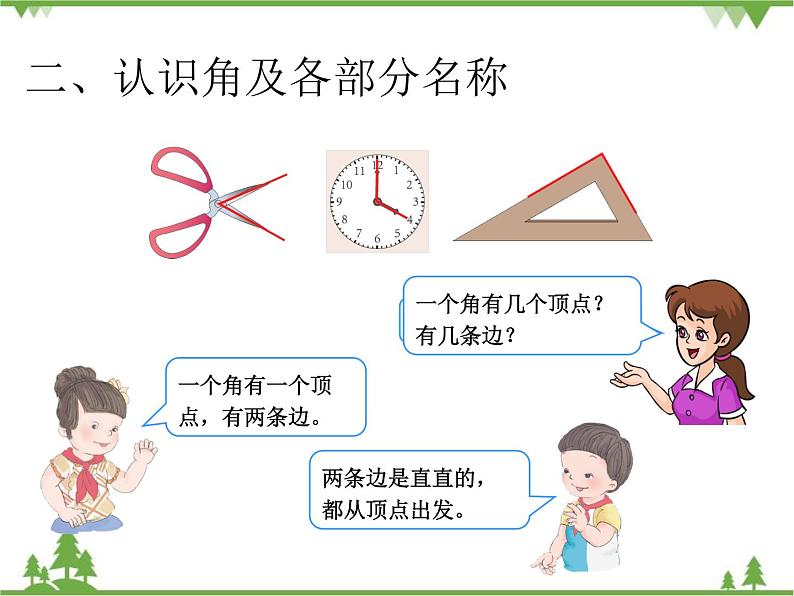 人教版数学二年级上册 认角、比较角的大小、画角（课件）03