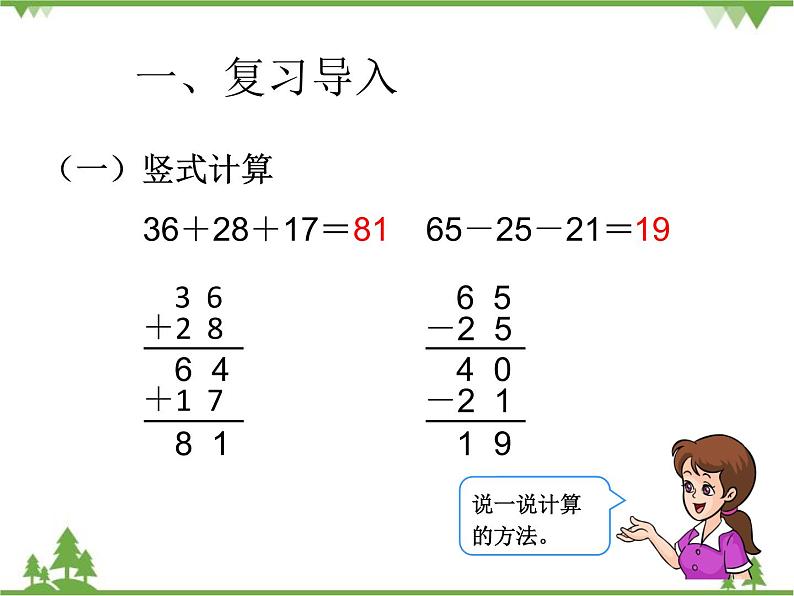 人教版数学二年级上册 加减混合（课件）第2页