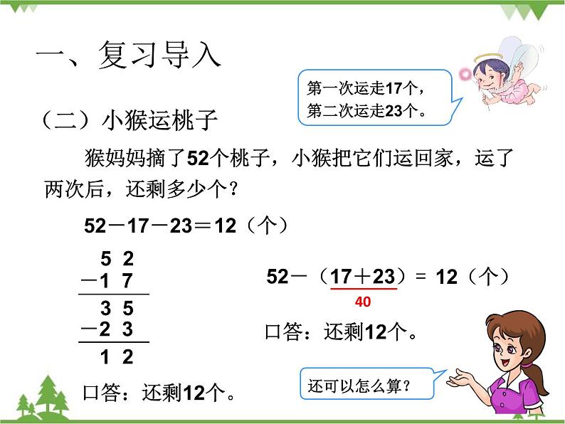 人教版数学二年级上册 加减混合（课件）第3页