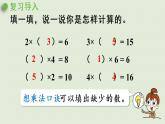 人教版二年级数学下册 2表内除法（一）用2~6的乘法口诀求商 第1课时  用2~6的乘法口诀求商（1）课件