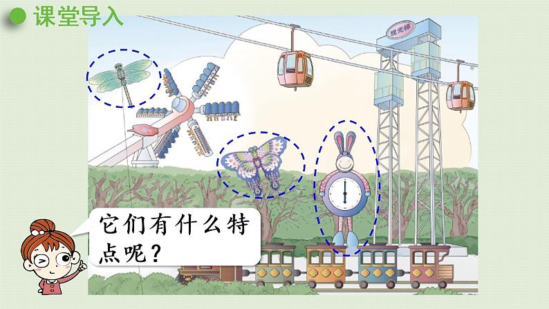 人教版二年级数学下册 3图形的运动（一）第1课时  对称现象和轴对称图形 课件04