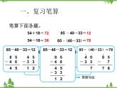 人教版数学二年级上册 二单元整理和复习（课件）