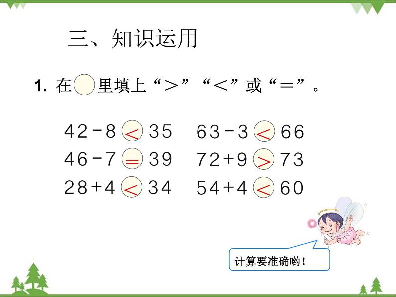 人教版数学二年级上册 二单元整理和复习（课件）第5页