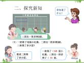 人教版数学二年级上册 二单元例4解决问题（课件）