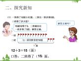 人教版数学二年级上册 二单元例4解决问题（课件）