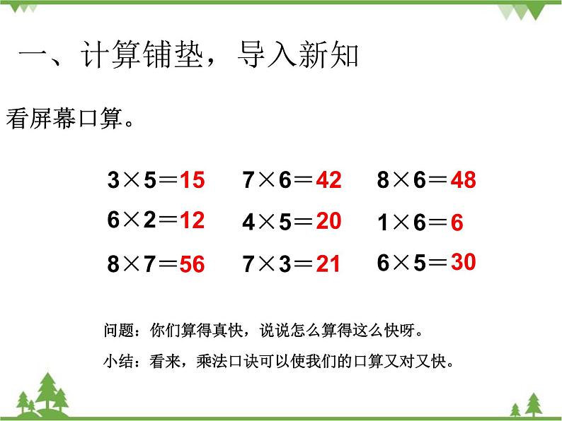 人教版数学二年级上册 六单元例三解决问题（课件）第2页